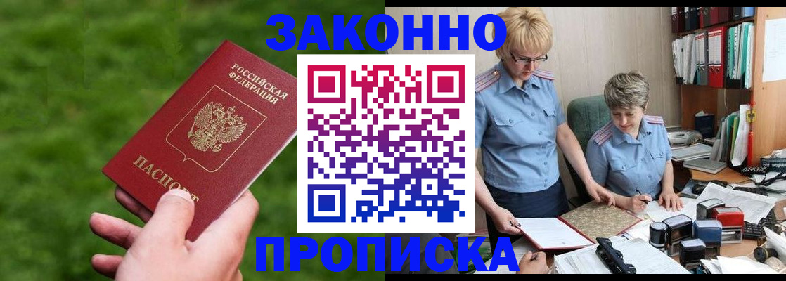 прописка законно в Зернограде
