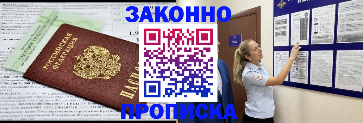 прописка регистрация в Зернограде